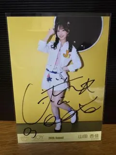 2026年最新】山田杏佳 直筆の人気アイテム - メルカリ