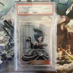 ルスワール SR SM8b GXウルトラシャイニー 159/150 PSA10