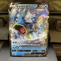 ギャラドスV RR S7R 蒼空ストリーム 020/067