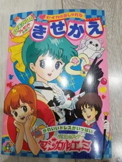 レアな当時物】ハロー！レディリン きせかえ セイカノート - メルカリ