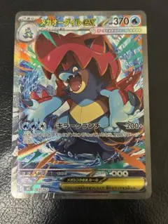 2026年最新】メガオーダイル ex SARの人気アイテム - メルカリ