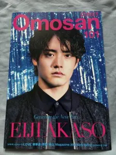 Omosan STREET 101 赤楚衛二 表紙