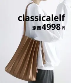 classicalelf プリーツショルダーバッグ ブラウンのサムネイル