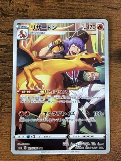 リザードン CHR S8b VMAXクライマックス 187/184