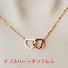 ダブルハートのゴールドカラーの女性向けネックレス