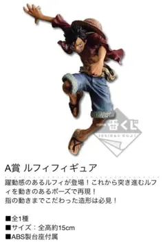 ワンピース　一番くじ　フィギュア【モンキー・D・ルフィ】