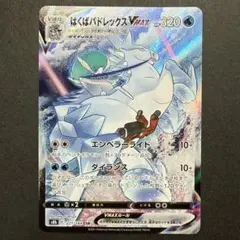 はくばバドレックスVMAX