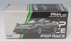 POP RACE 1/64 マツダ RX-7 (FD3S) RE雨宮 ガンメタルのサムネイル