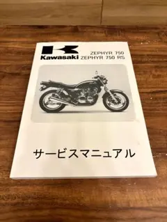 カワサキ Z750FX-Ⅱ-Ⅲ GPZ750 Z750GP サービスマニュアル - メルカリ