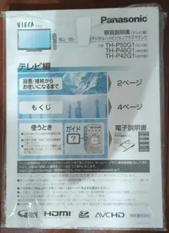 2026年最新】PANASONIC TH-P50の人気アイテム - メルカリ