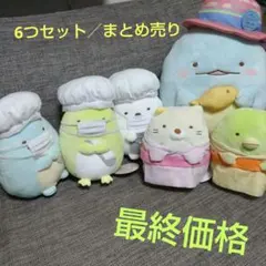 すみっコぐらしぬいぐるみ／給食／学校／浴衣／一番くじ／シロクマ／キャンプ／お祭り