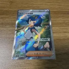 ポケモンカード スイレンのお世話 SR sv5a 088/066のサムネイル