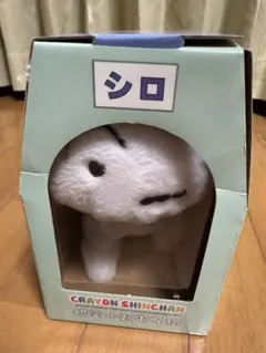 クレヨンしんちゃん シロ ぬいぐるみ