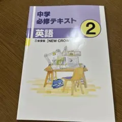 中学1年生 必修テキスト5冊セット 数学 理科 英語 国語 中学必修テキスト 英語1年 東京書籍版 【NEW HORIZON】準拠 ニュー