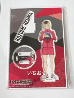 ハイキュー!!　孤爪研磨　10周年記念展描き下ろしアクリルスタンド