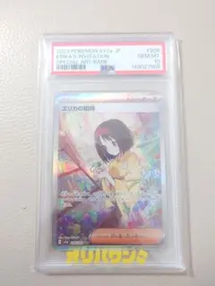 エリカの招待 SAR SV2a ポケモンカード151 206/165　PSA10のサムネイル