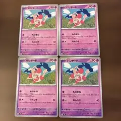 ポケモンカード　バリヤード　４枚　まとめ売り