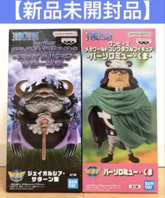ワンピース メガワールドコレクタブルフィギュア 2種セット