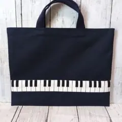 紺色　鍵盤　ピアノ　辞書バッグ　お道具入れ　手提げ　ミニトート　ハンドメイド