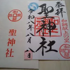 ⚡️激レア流通無し⚡️白山比咩神社 奥宮の御朱印 ⚡️激レア流通無し⚡️白山比咩神社 奥宮の御朱印 | Mercari