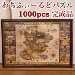 2025年最新】1000ピースパズル 完成品の人気アイテム - メルカリ