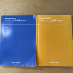 2026年最新】診療放射線技師 イエロー・ノートの人気アイテム - メルカリ