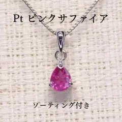 特価】サファイア ペンダントトップ A6245 1.258ct Pt900 - メルカリ