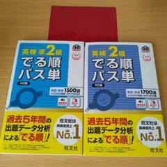 英検2級準2級でる順パス単 5訂版 文部科学省後援 英単語 英熟語 s-484