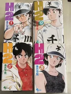H2 全巻34巻　全て初版　中古　全巻新品ブックカバー付 楽天市場】【漫画全巻セット】【中古】H2 ＜1〜34巻完結