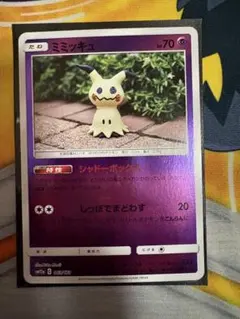 ポケモンカード ミミッキュ 063/173 ミラー - メルカリ