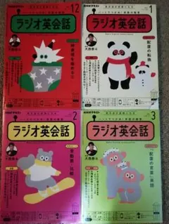 ラジオ英会話 2022年版 全12巻セット NHKラジオ ラジオ英会話 2022年12月号 (発売日2022年11月14日) | 雑誌