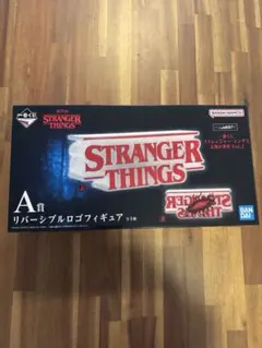 ストレンジャーシングス　一番くじ　A賞　新品未開封