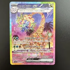 アローラナッシーex sar sv7a 089/064