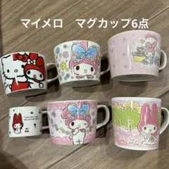 マイメロ　キティちゃん　マグカップ6点