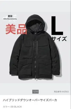 ユニクロ×ホワイトマウンテニアリング ハイブリッドダウンオーバーサイズパーカー