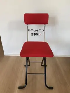 美品　ルネセイコウ msh-49 チェア　折り畳み椅子　赤　日本製