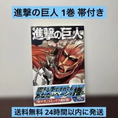 2026年最新】進撃の巨人 1 帯の人気アイテム - メルカリ