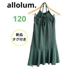 allolum. キャミワンピース グリーン 緑　120 春 夏　　 秋のサムネイル