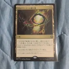 MTG マルチバースへの通り道