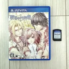 【美品】PSVITA＊戦場の円舞曲＊オトメイト