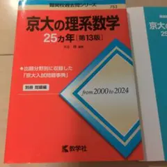 2026年最新】京大青本／数学の人気アイテム - メルカリ