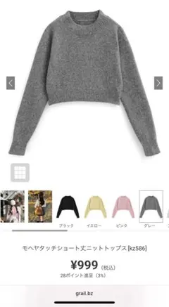 ショート丈ニット