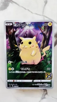 2026年最新】ポケモンカード25周年ピカチュウの人気アイテム - メルカリ