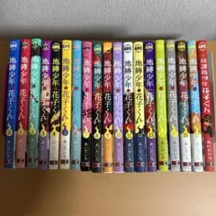 2025年最新】花子くん 17巻の人気アイテム - メルカリ