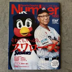 Sports Graphic Number 2026年 9/10号