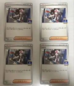 ポケモンカード トウコ 4枚セット　プロモ