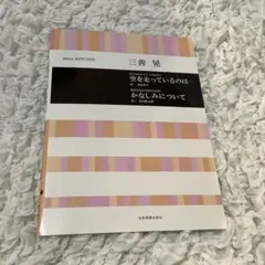 2026年最新】三善晃の人気アイテム - メルカリ
