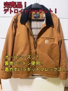 4月で締切！カーハート　デトロイトジャケット　ラギットフレックス　裏地コットンM