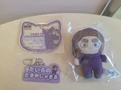 忍たまほわぬい　平滝夜叉丸セット