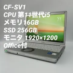 バッテリー良好！高性能【11世代i5/16GB/SSD 256GB】SV1！軽量 - メルカリ